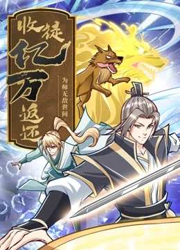 让老公回家